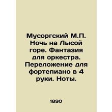 Mussorgsky M.P. Night on Bald Mountain. Fantasy for orchestra. Piano arrangemen
