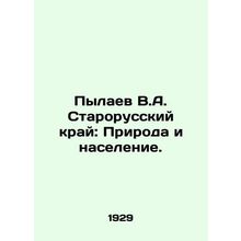 Pylaev V.A. Starorussian Krai: Nature and Population. In Russian /Pylaev V.A. S