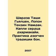Shardza Tashi Gyaltsen, Lopon Tenzin Namdak. Drops of Dharmakayas heart. The p