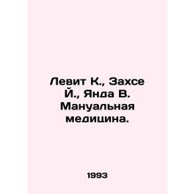 Levit K., Zahse J., Yanda V. Manual Medicine. In Russian /Levit K., Zakhse Y