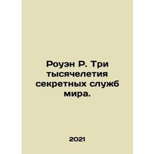 Rowan R. Three millennia of the worlds secret services. In Russian /Rouen R. Tr