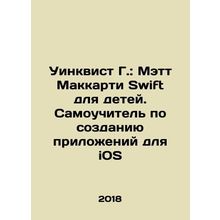 Winquist G.: Matt McCarthy Swift for Kids. A self-tutorial on creating apps for
