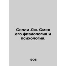 Selly J. Laughter is physiology and psychology. In Russian (ask us if in doubt)/