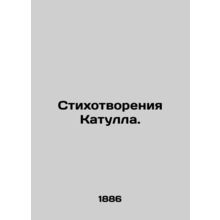 Poems by Catullus. In Russian (ask us if in doubt)/Stikhotvoreniya Katulla.
