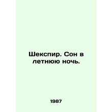 Shakespeare. A Midsummer Nights Dream. In Russian /Shekspir. Son v letnyuyu no