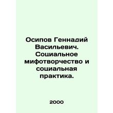 Gennady Vasilyevich Osipov. Social mythology and social practice. In Russian /