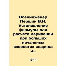 Military engineer V.N. Pershin Establishing a formula for calculating derivativ