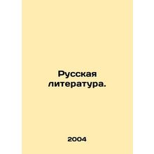 Russian Literature. In Russian /Russkaya literatura.