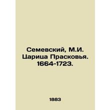 Semevsky, M.I. Tsarina Praskovya. 1664-1723./Semevskiy, M.I. Tsaritsa Praskovya