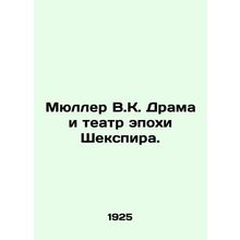 Muller W.K. Drama and Shakespeare Age Theatre. In Russian (ask us if in doubt)/M