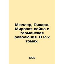Muller, Richard. World War II and the German Revolution. In two volumes. In Russ