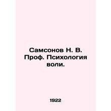 Samsonov N. V. Prof. Psychology of Will. In Russian (ask us if in doubt)/Samsono