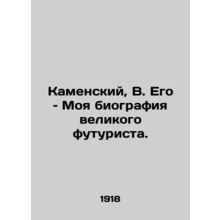 Kamensky, Q. His biography of a great futurist. In Russian (ask us if in doubt)