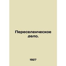 Resettlement. In Russian (ask us if in doubt)/Pereselencheskoe delo.
