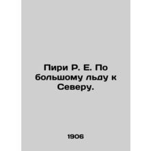 Piri R. E. On the Great Ice to the North. In Russian (ask us if in doubt)/Piri R