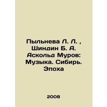 Pylneva L. L., Shindin B. A. Askold Murov: Music. Siberia. The Age In Russian (a