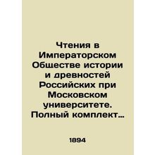 Readings at the Imperial Society of History and Antiquities of Russia at Moscow