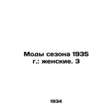 Fashion season 1935: womens. 3 In Russian /Mody sezona 1935 g.: zhenskie. 3