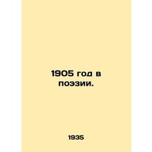1905 in Poetry. In Russian /1905 god v poezii.