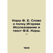 Korsh F.E. A word about Igors regiment Research and text by F.E. Korsh./Korsh F