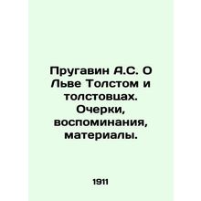Prugavin A.S. On Leo Tolstoy and the Tolstoys. Essays, memoirs, materials. /Prug