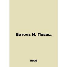 Vitol I. Singer. In Russian /Vitol I. Pevets.