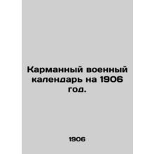 Pocket Military Calendar for 1906. In Russian /Karmannyy voennyy kalendar na 19