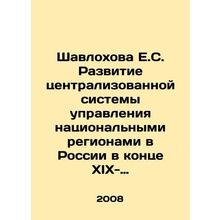 Shavlokhova E.S. Development of a centralized system of administration of nati