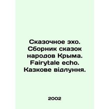 A fairy tale echo. A collection of fairy tales by the peoples of Crimea. Fairy