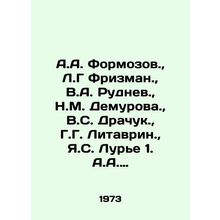 A.A. Formozov., L.G. Frizman., V.A. Rudnev., N.M. Demurova., V.S. Drachuk.