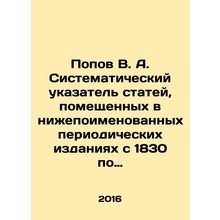 Popov V. A. Systematic index of articles placed in the following periodicals fr