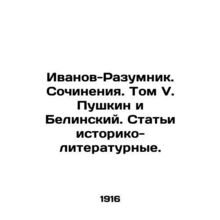 Ivanov-Razumnik. Works. Volume V. Pushkin and Belinsky. Historical and literary