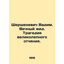 Shershenevich Vadim. The Eternal Yid. The Tragedy of Great Repentance. In Russia
