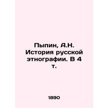 Pypin, A.N. History of Russian Ethnography. In 4 Vol. In Russian (ask us if in