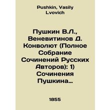 Pushkin V.L., Venevitinov D. Convolutee (Complete Collection of Works by Russi