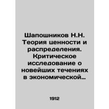 N.N. Shaposhnikov The Theory of Value and Distribution. A Critical Study of Rec