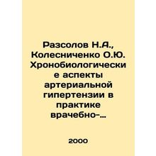 Razsolov N.A., Kolesnichenko O.Yu. Chronobiological aspects of arterial hypert