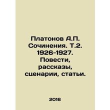 Platonov A.P. Works. Vol.2. 1926-1927. Stories, stories, scripts, articles. In