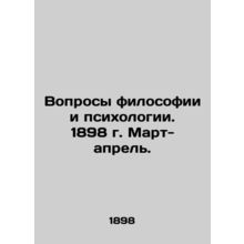 Questions of Philosophy and Psychology. March-April 1898. In Russian /Voprosy f