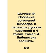Schiller F. A collection of works by Schiller, translated by Russian writers in