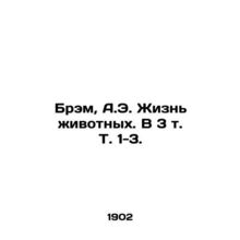Bram, A.E. Animal Life. In 3 Vol. 1-3./Brem, A.E. Zhizn zhivotnykh. V 3 t. T. 1