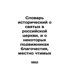 A historical dictionary about saints in the Russian church, and about some devo