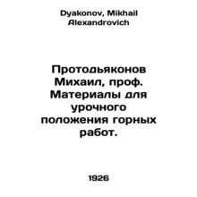 Protodeacon Mikhail, Prof. Materials for the lesson position of mining operatio