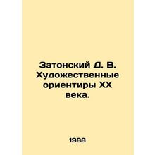Zatonsky D. V. Art Landmarks of the 20th Century. In Russian /Zatonskiy D. V. K