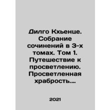 Dilgo Khyentse. A collection of essays in 3 volumes. Volume 1. The Journey to E