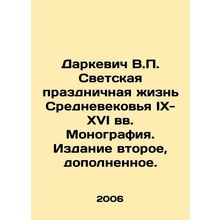Darkevich V.P. The secular holiday life of the Middle Ages, 9th-16th centuries