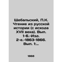 Shchebalsky, P.K. Reading from Russian History (from the Exodus of the 17th Cen