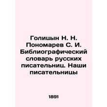 Golitsyn N. N. Ponomarev S. I. Bibliographic Dictionary of Russian Women Writer