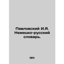 Pavlovsky I.Ya. German-Russian Dictionary. In Russian /Pavlovskiy I.Ya. Nemetsk