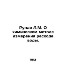 Rundo A.M. On the chemical method of water flow measurement. In Russian /Rundo